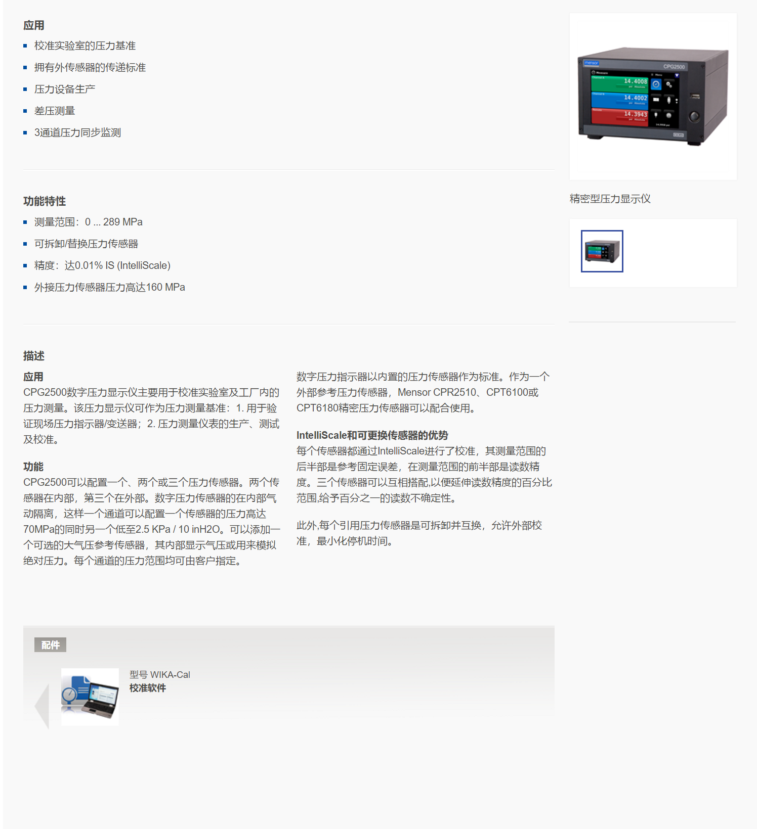 2，精密型压力显示仪CPG2500.png